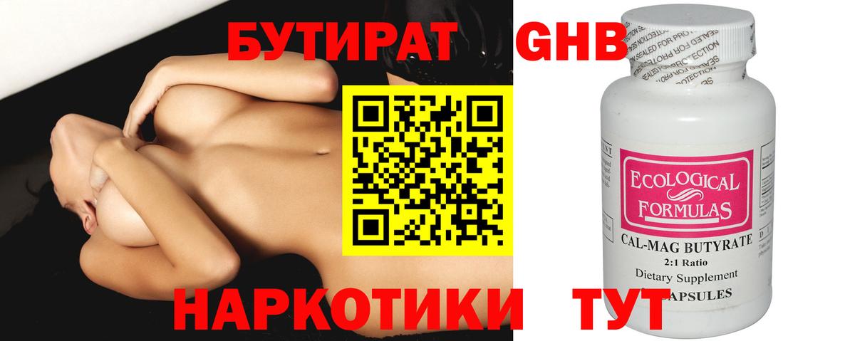 Бутират  Вязники  БУТИРАТ Butirat 