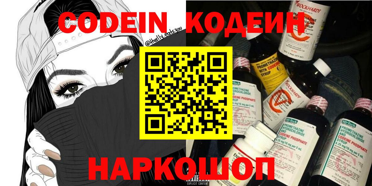 Кодеин Purple Drank  цена наркотик  Вязники  Кодеин напиток Lean (лин)  Вход с VPN 