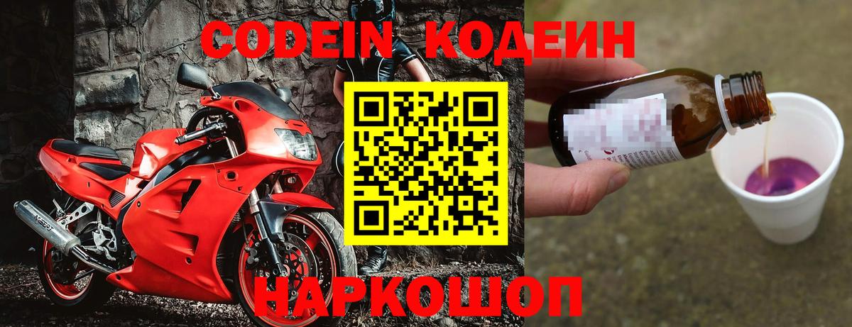 Codein напиток Lean (лин)  Вязники  Codein напиток Lean (лин) 