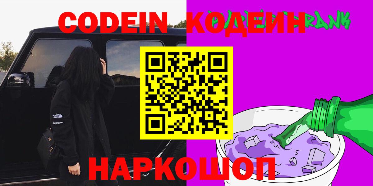 Codein Purple Drank Вязники