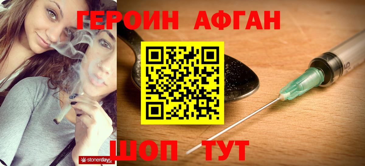 Героин афганец  Героин  Вязники 