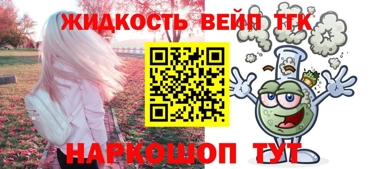 ТГК жижа Вязники